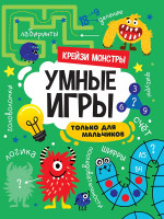УМНЫЕ ИГРЫ ДЛЯ МАЛЬЧИКОВ. КРЕЙЗИ МОНСТРЫ