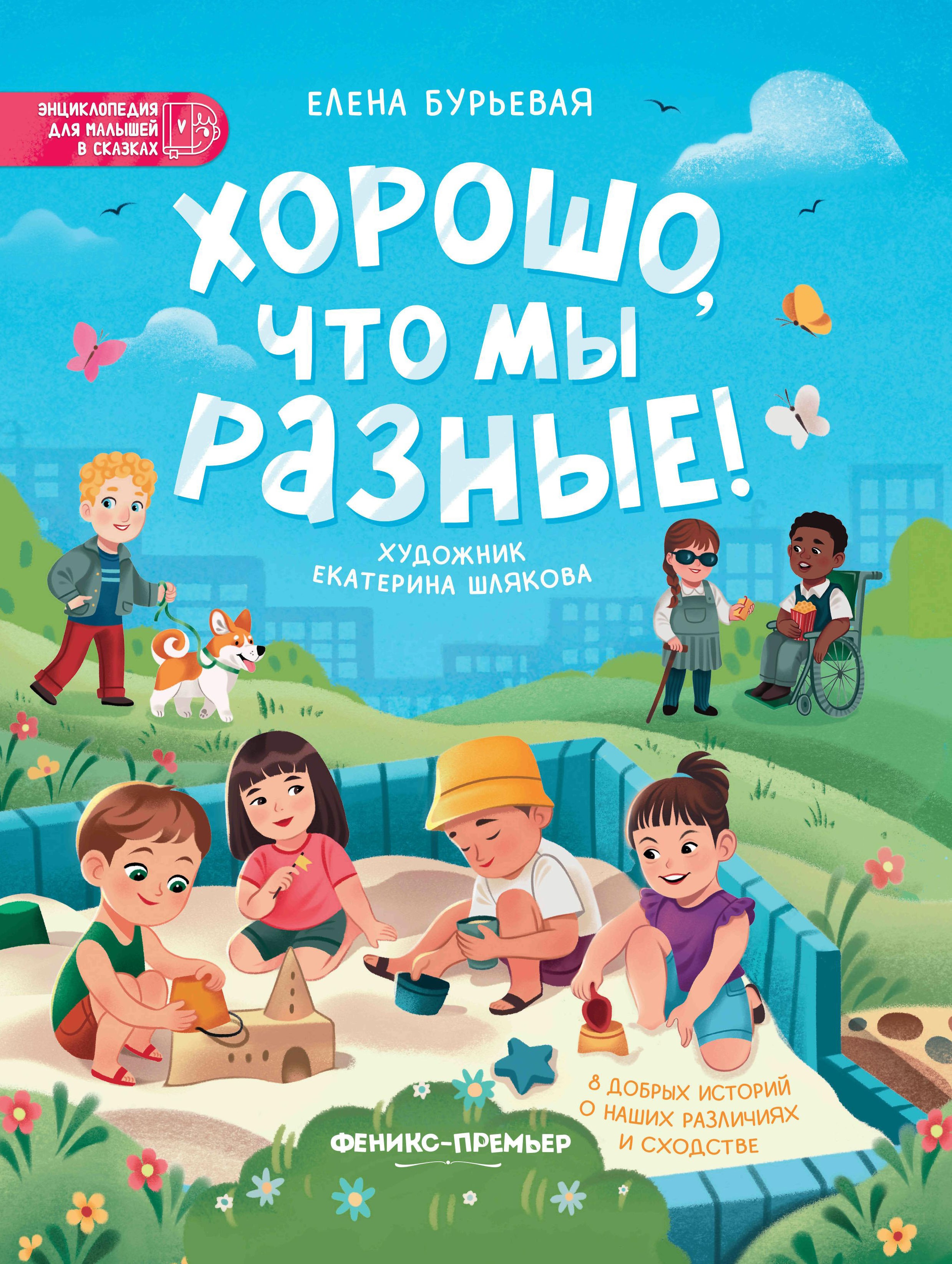 Елена Бурьевая: Хорошо, что мы разные!