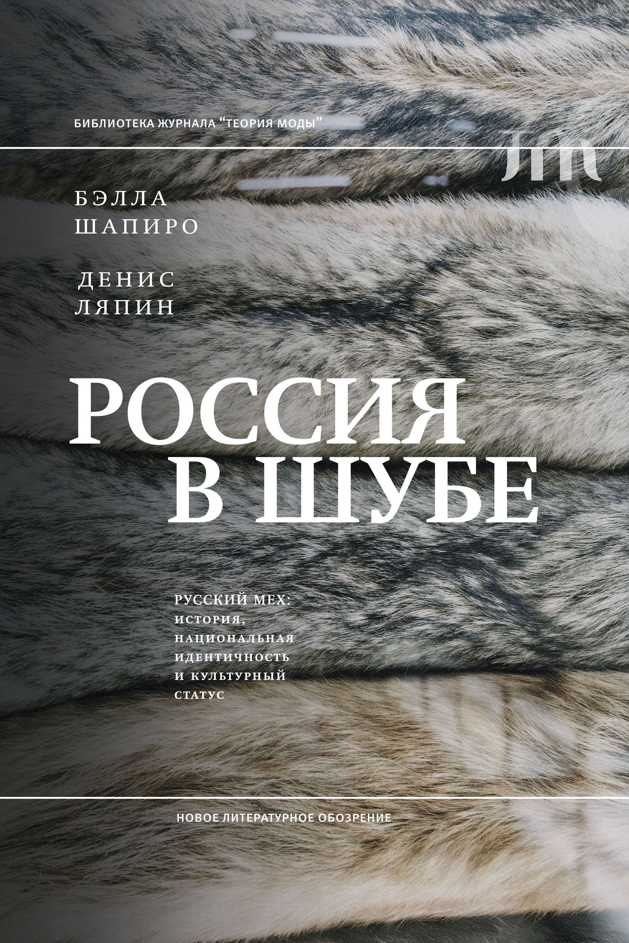 Россия в шубе