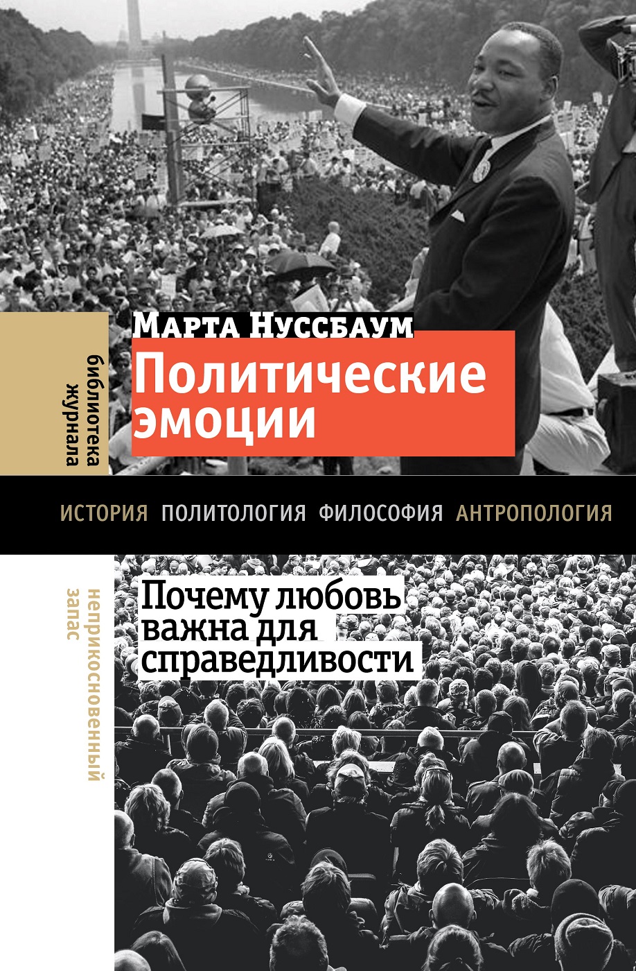 Политические эмоции