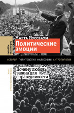Политические эмоции