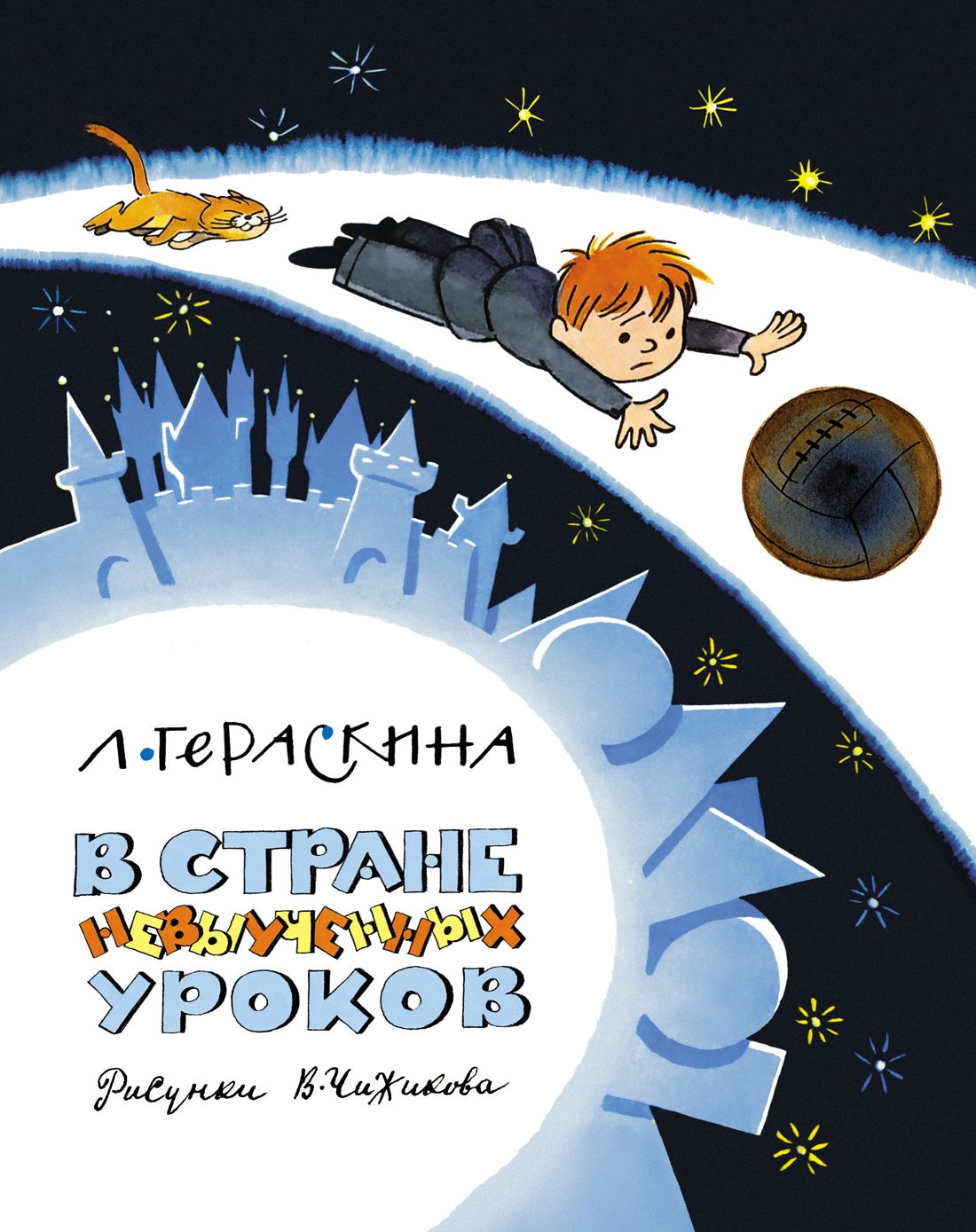 Лия Гераскина: В стране невыученных уроков