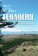 Геология России Изд. 2