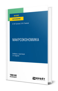 Макроэкономика