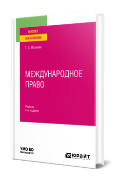 Международное право