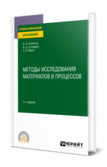 Методы исследования материалов и процессов