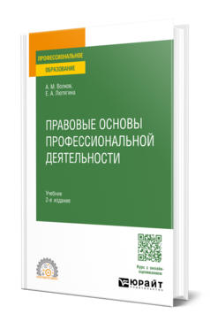 Правовые основы профессиональной деятельности