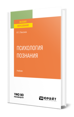 Психология познания