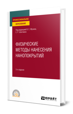 Физические методы нанесения нанопокрытий
