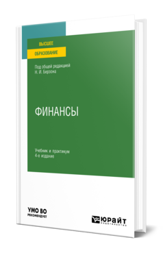 Финансы