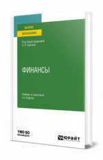 Финансы