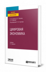 Цифровая экономика