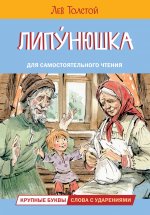 ЧС Липунюшка. Рассказы и сказки