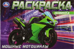 Мощные мотоциклы. Раскраска