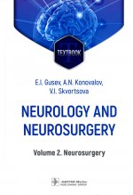 Gusev, Konovalov, Skvortsova: Neurology and neurosurgery. Volume 2. Neurosurgery
