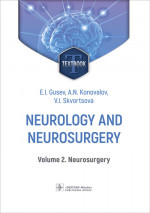 Gusev, Konovalov, Skvortsova: Neurology and neurosurgery. Volume 2. Neurosurgery