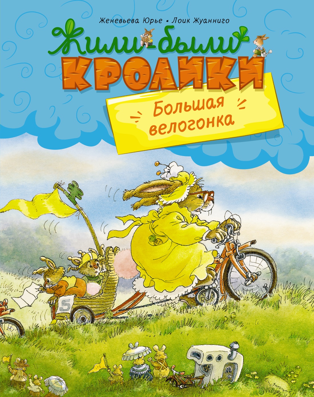 Женевьева Юрье: Большая велогонка