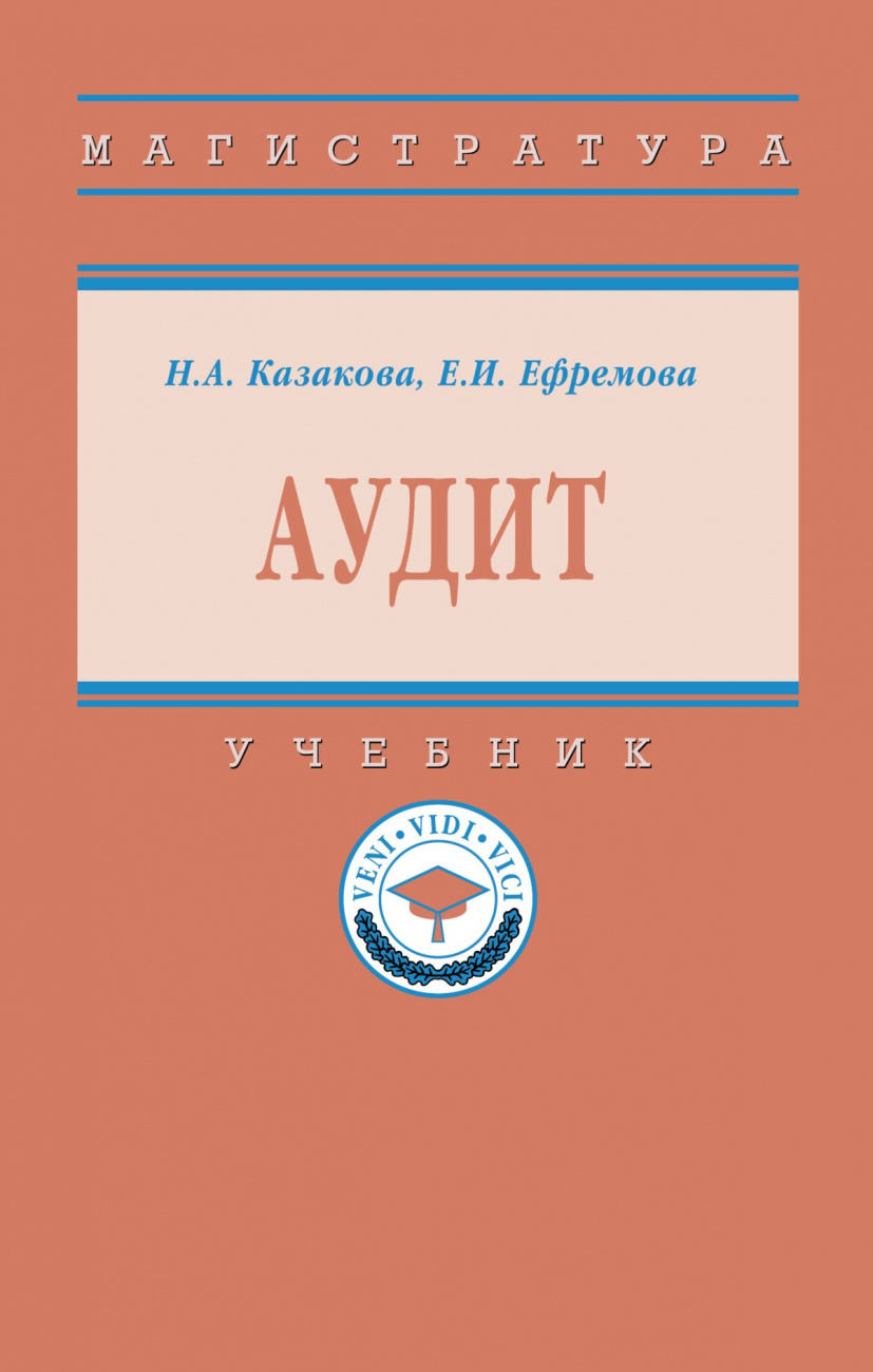 Аудит