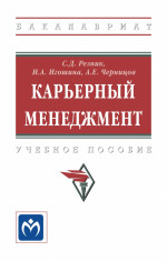Карьерный менеджмент