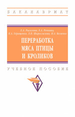 Переработка мяса птицы и кроликов