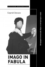 Imago in fabula