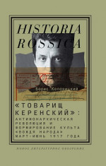 «Товарищ Керенский»