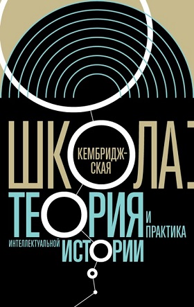 Кембриджская школа