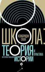 Кембриджская школа