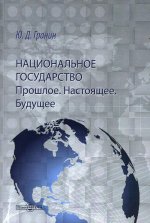  . .  . . .  / . . . –  : -, 2022. – 284 . ISBN 978-5-4499-3322-5