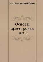 Николай Римский-Корсаков: Основы оркестровки. Том 2