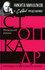 Стоп-кадр. Легенды советского кино