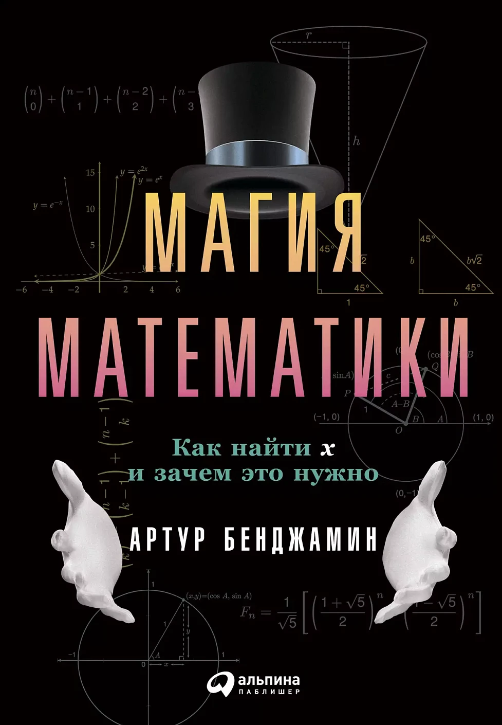 Магия математики: Как найти x и зачем это нужно