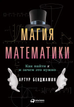 Магия математики: Как найти x и зачем это нужно