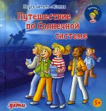 Учусь читать с Конни. Путешествие по Солнечной системе