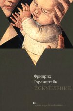 Искупление