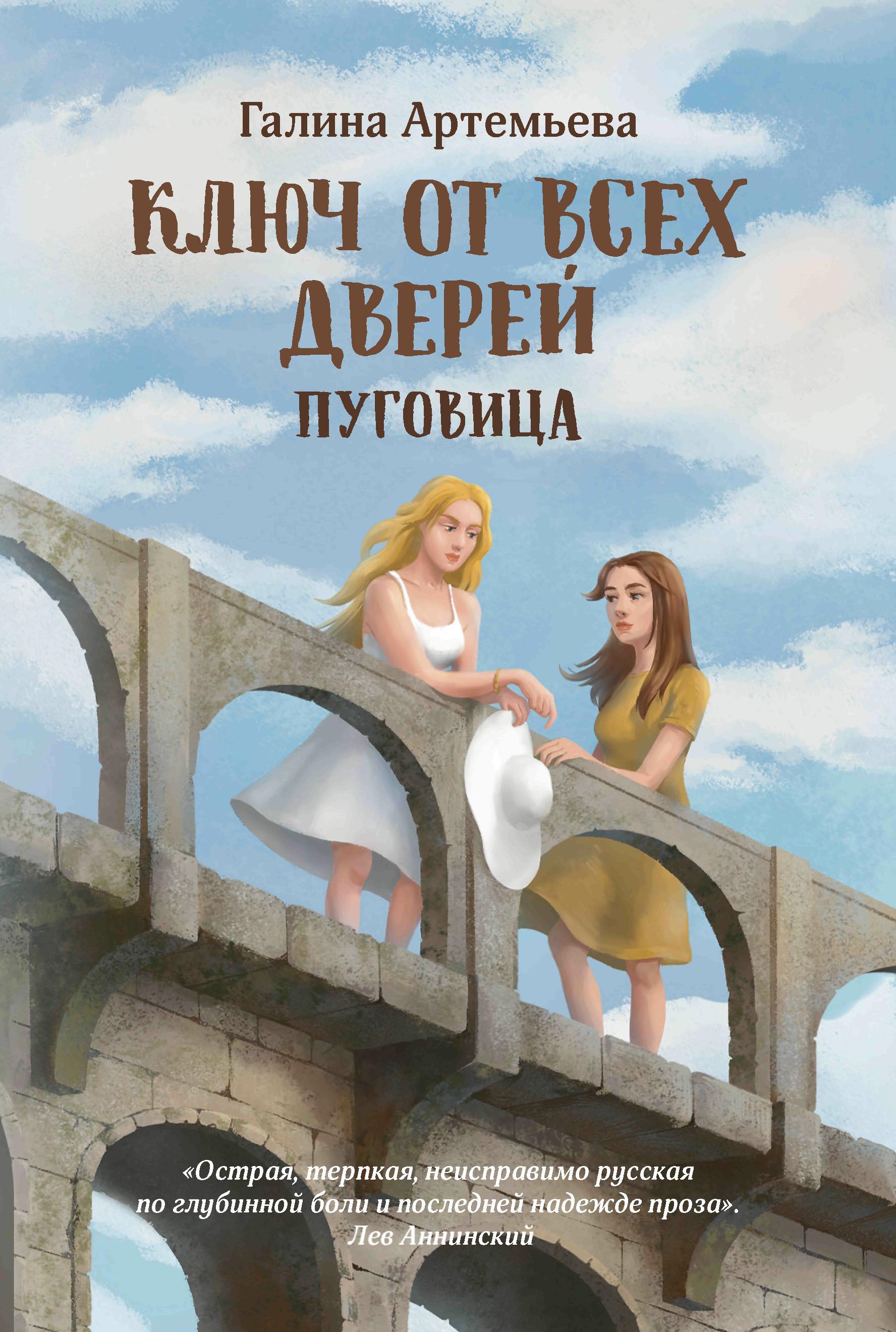 Галина Артемьева: Ключ от всех дверей. В 2-х книгах. Книга 1. Пуговица