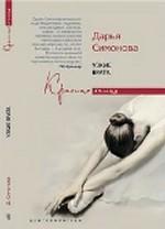Узкие врата