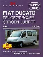 Fiat Ducato. Peugeot Boxer. Citroen Jumper. Ремонт и техобслуживание