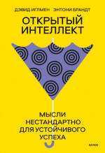Открытый интеллект