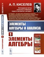 Элементы алгебры и анализа: Элементы алгебры