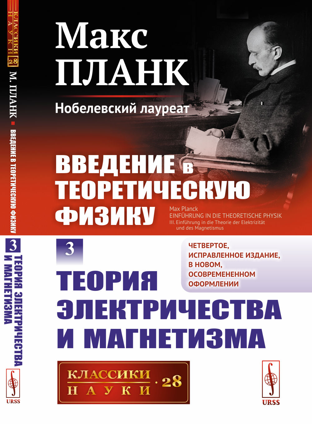 Введение в теоретическую физику: Теория электричества и магнетизма. Пер. с нем. Т.3. Изд. 4, испр