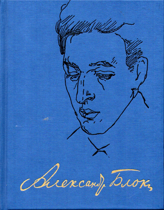 Полное собрание сочинений и писем. В 20 т. Т.13. Записные книжки. (1901-1914)