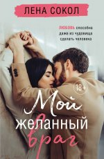 Комплект из 2-х книг: Кей&Джема + Мой желанный враг