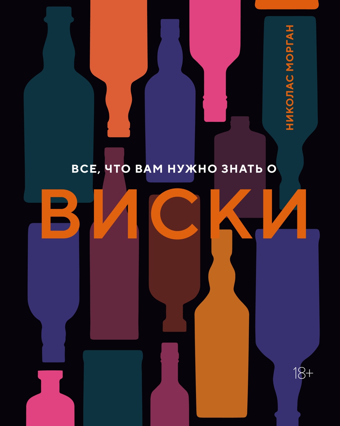 Николас Морган: Все, что вам нужно знать о виски