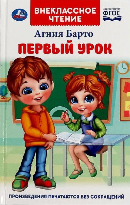 Первый урок