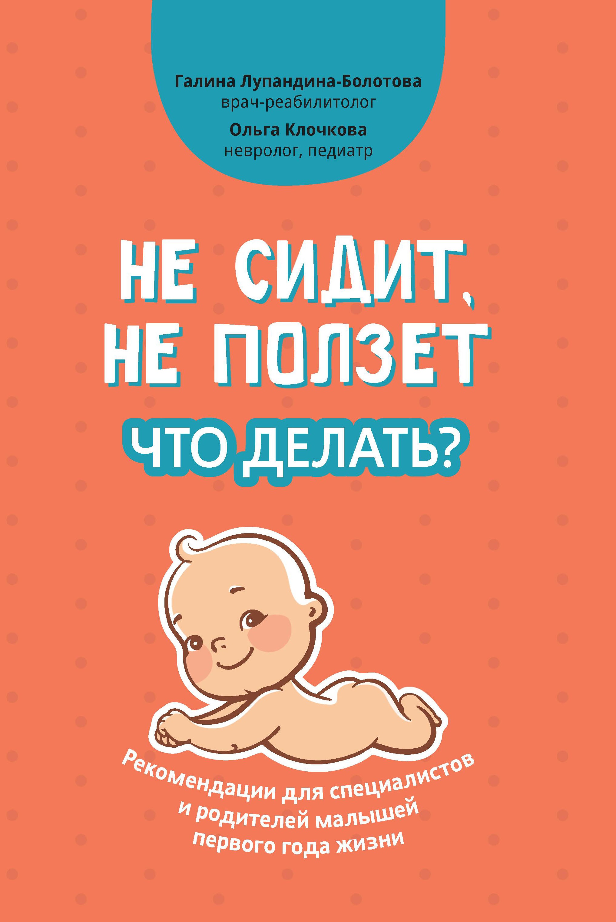 Не сидит, не ползет. Что делать? дп