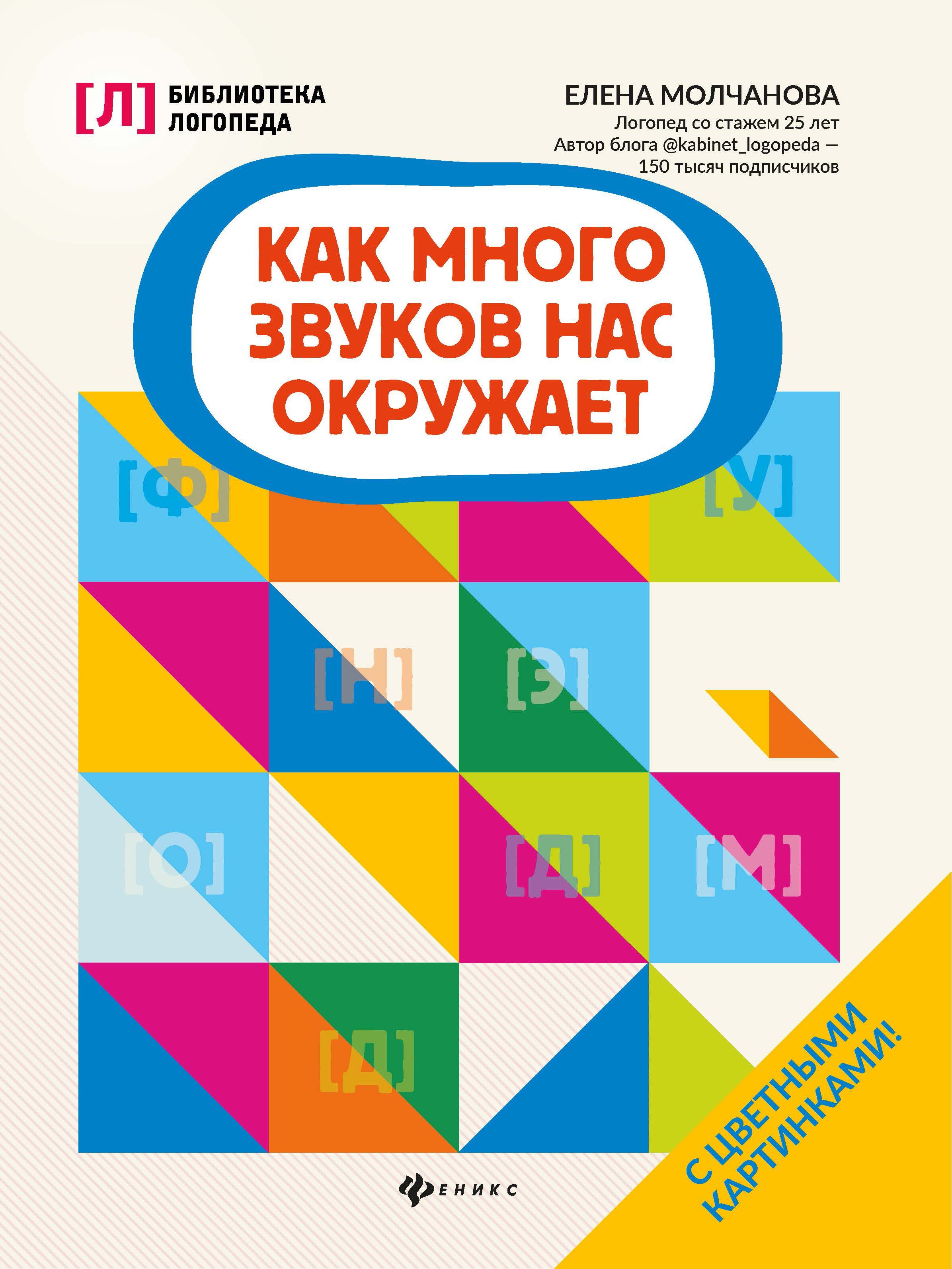 Как много звуков нас окружает дп