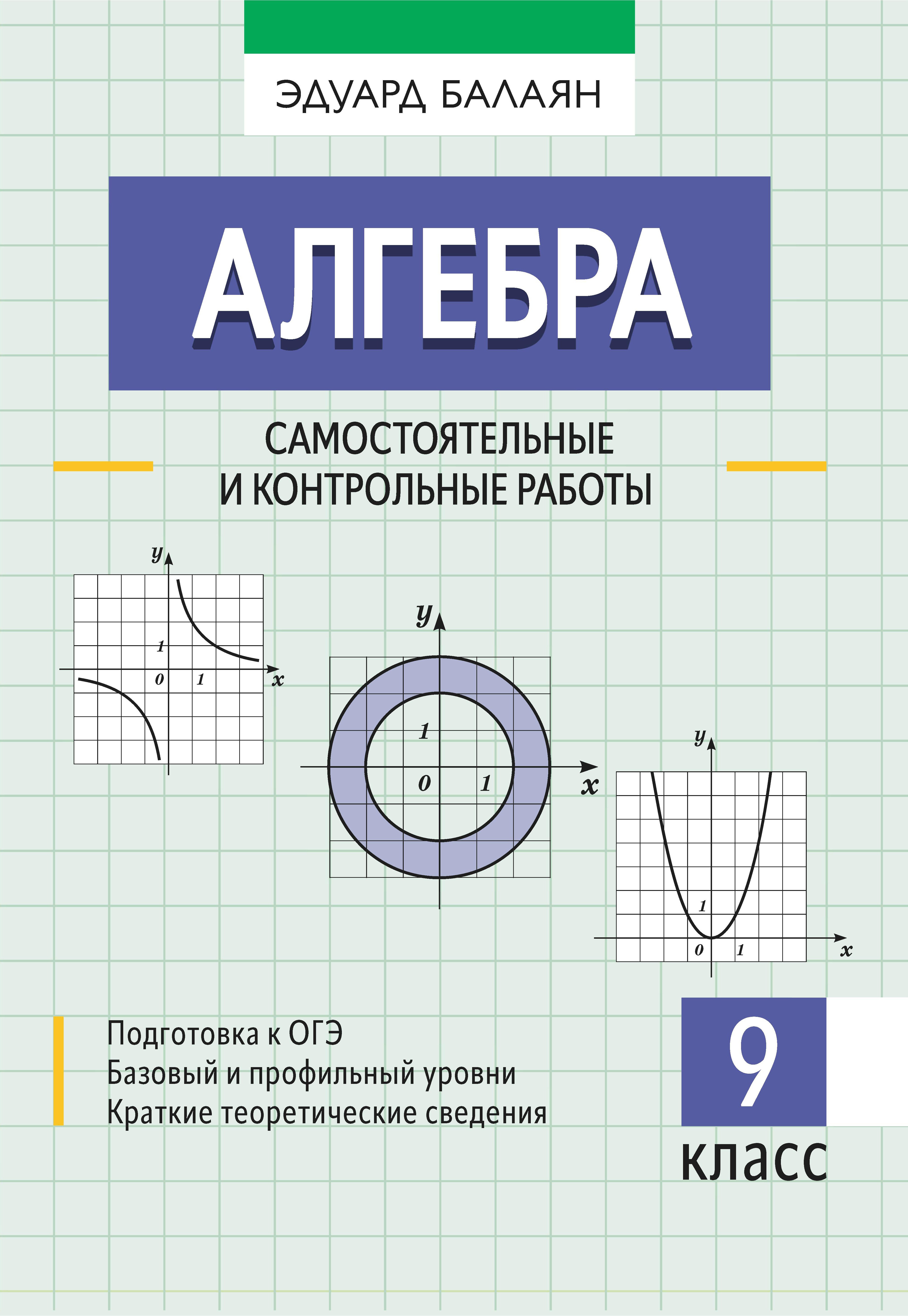 Репетитор по алгебре для 7-9 классов дп