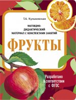 Фрукты