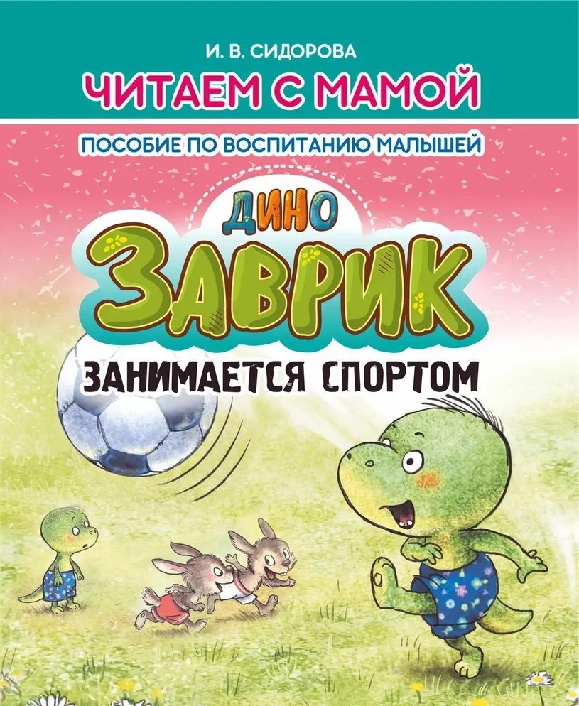 Заврик занимается спортом